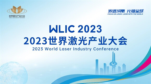 OREE LASER는 중국 지난에서 열리는 2023 세계 레이저 산업 회의에 초대되었습니다. 5월 6일부터 5월 8일까지 진행된 이 회의에는 레이저 기술에 대한 지식과 경험을 공유하기 위해 전 세계의 저명한 학자, 전문가 및 기업가들이 모였습니다. 회의의 주제는 